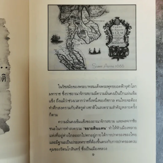 บันทึกไว้ในประวัติศาสตร์ แผ่นดินที่เสียไป ประวัติศาสตร์จารึกด้วยน้ำตา ความสูญเสียที่คนทั้งชาติต้องขมขื่น - นาวาเอก วิพันธุ์ ชมะโชติ รูปที่ 9