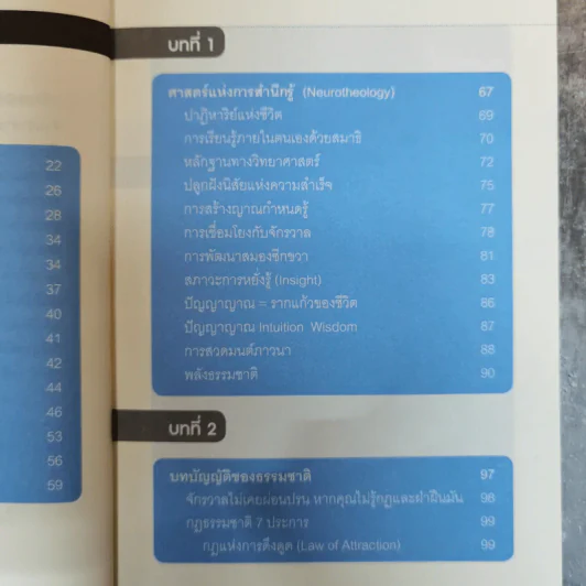 Life Science ศาสตร์ชีวิต - ศาสตราจารย์ นายแพทย์ ดร.วิจิตร บุณยะโหตระ รูปที่ 9