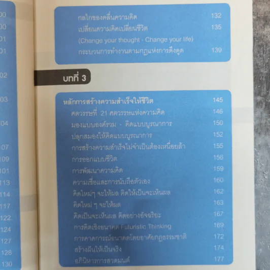Life Science ศาสตร์ชีวิต - ศาสตราจารย์ นายแพทย์ ดร.วิจิตร บุณยะโหตระ รูปที่ 11