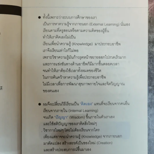 Life Science ศาสตร์ชีวิต - ศาสตราจารย์ นายแพทย์ ดร.วิจิตร บุณยะโหตระ รูปที่ 5