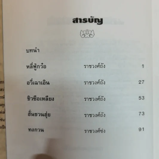 สนุกกับขันทีจอมบงการ Chinese Eunuchs Book 2 รูปที่ 8