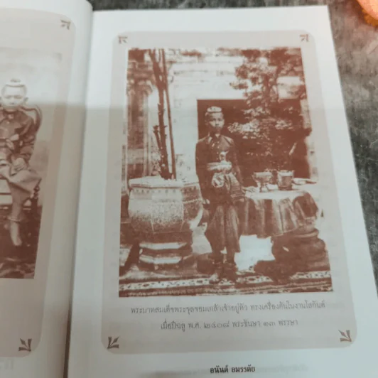 เจ้าฟ้าจุฬาลงกรณ์ กรมขุนพินิตประชานาถ เสวยราชย์ - อนันต์ อมรรตัย รูปที่ 9