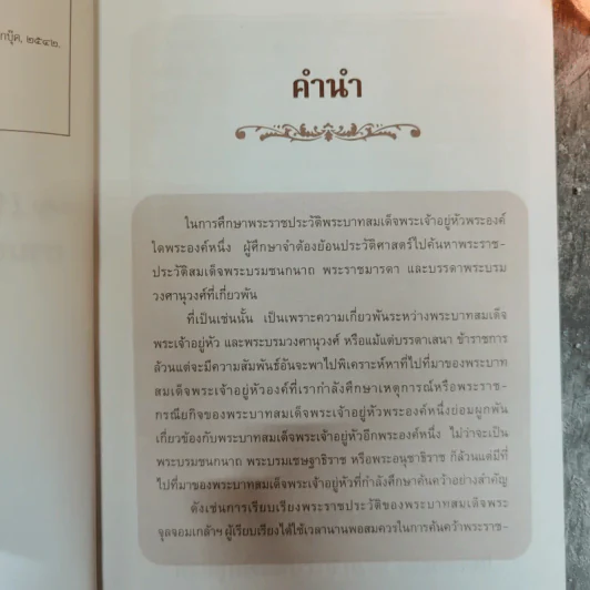 เจ้าฟ้าจุฬาลงกรณ์ กรมขุนพินิตประชานาถ เสวยราชย์ - อนันต์ อมรรตัย รูปที่ 6
