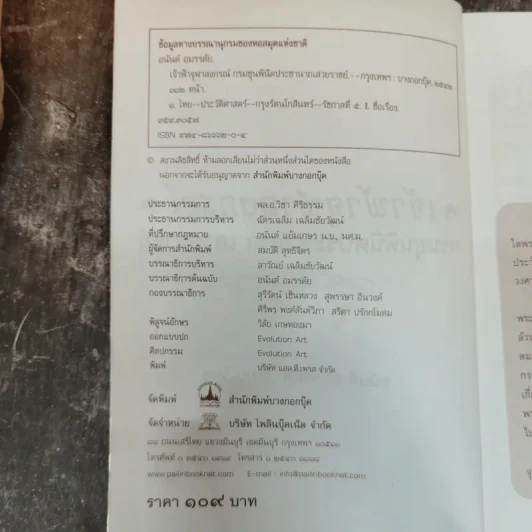 เจ้าฟ้าจุฬาลงกรณ์ กรมขุนพินิตประชานาถ เสวยราชย์ - อนันต์ อมรรตัย รูปที่ 5