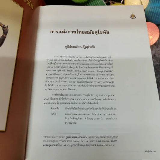 การแต่งกายไทย วัฒนาการจากอดีตสู่ปัจจุบัน เล่ม 1-2 Boxset รูปที่ 10