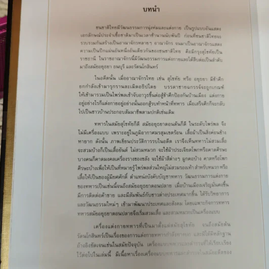 การแต่งกายไทย วัฒนาการจากอดีตสู่ปัจจุบัน เล่ม 1-2 Boxset รูปที่ 14