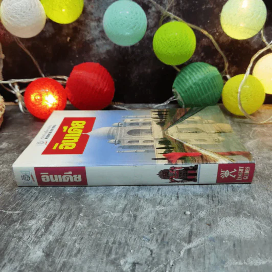 หน้าต่างสู่โลกกว้าง อินเดีย รูปที่ 2