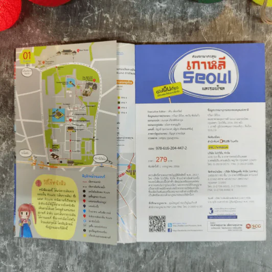 สองขาพาตะลุย เกาหลี Seoul และรอบโซล รูปที่ 5