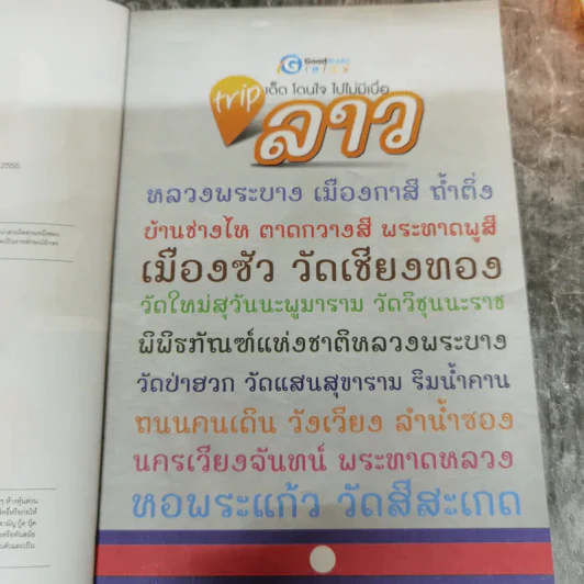 Trip เด็ด โดนใจ ไปไม่มีเบื่อ ลาว รูปที่ 6