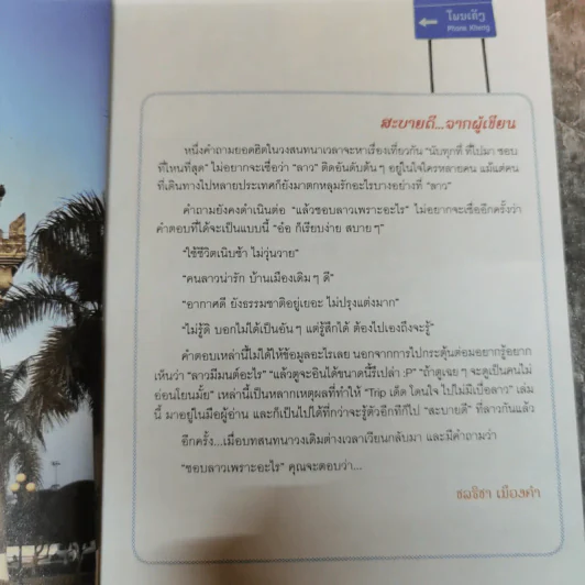 Trip เด็ด โดนใจ ไปไม่มีเบื่อ ลาว รูปที่ 7
