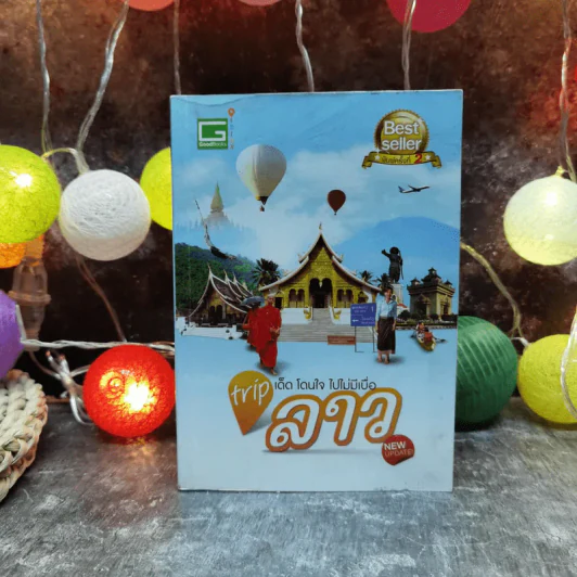 Trip เด็ด โดนใจ ไปไม่มีเบื่อ ลาว รูปที่ 1