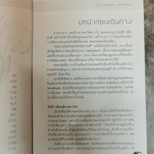 หมื่นเดียวก็เที่ยวได้ 3 ประเทศ ลาว-เวียดนาม-จีน - ป็อป ศักยวัชร์ วงศ์รัตนกมล รูปที่ 10