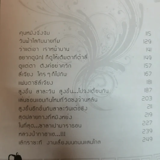 หมื่นเดียวก็เที่ยวได้ 3 ประเทศ ลาว-เวียดนาม-จีน - ป็อป ศักยวัชร์ วงศ์รัตนกมล รูปที่ 9