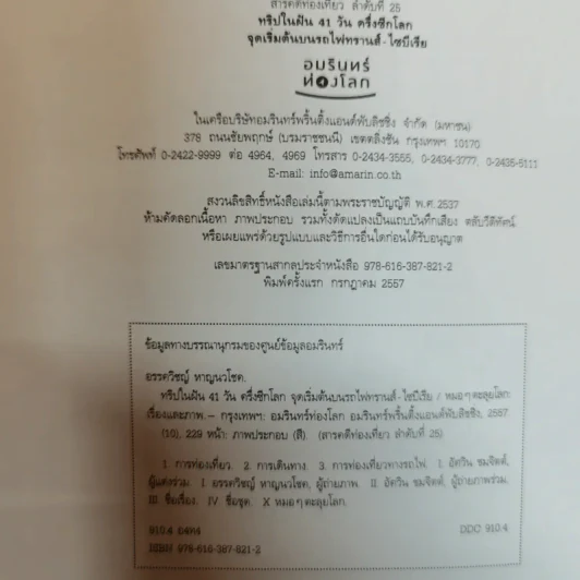 ทริปในฝัน 41 วัน ครึ่งซีกโลก จุดเริ่มต้นบนรถไฟทรานส์-ไซบีเรีย - หมอๆตะลุยโลก รูปที่ 6