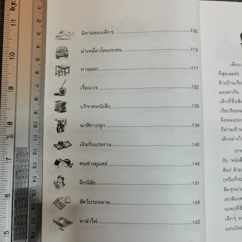 เรื่องของม่าเหมี่ยว - สุมาลี รูปที่ 9