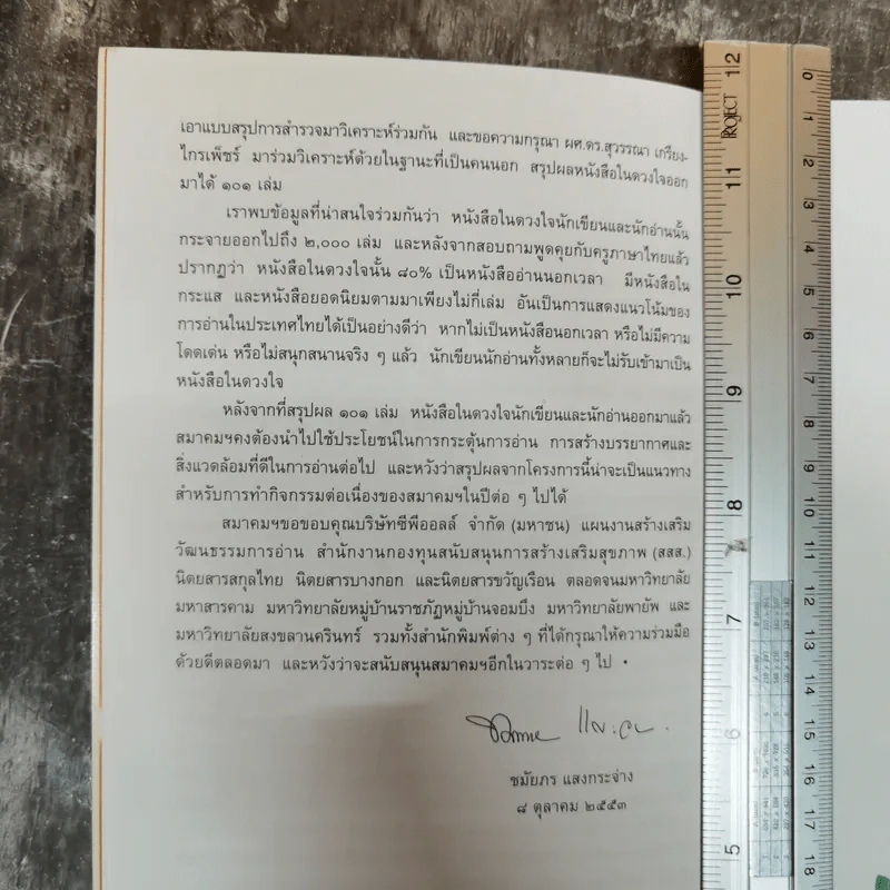 101 เล่ม หนังสือในดวงใจ นักอ่านและนักเขียน - สมาคมนักเขียนแห่งประเทศไทย รูปที่ 11
