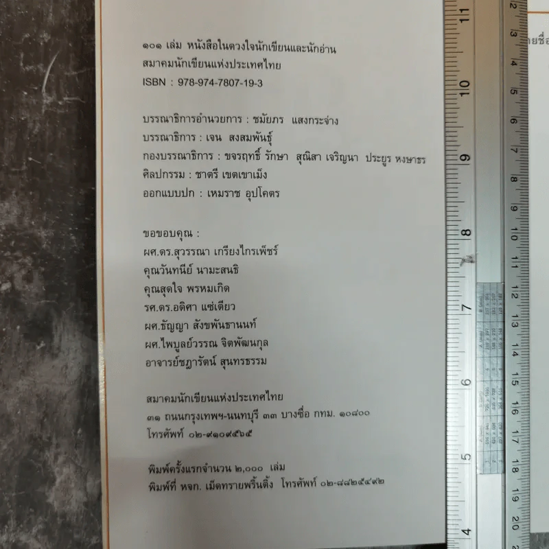 101 เล่ม หนังสือในดวงใจ นักอ่านและนักเขียน - สมาคมนักเขียนแห่งประเทศไทย รูปที่ 5