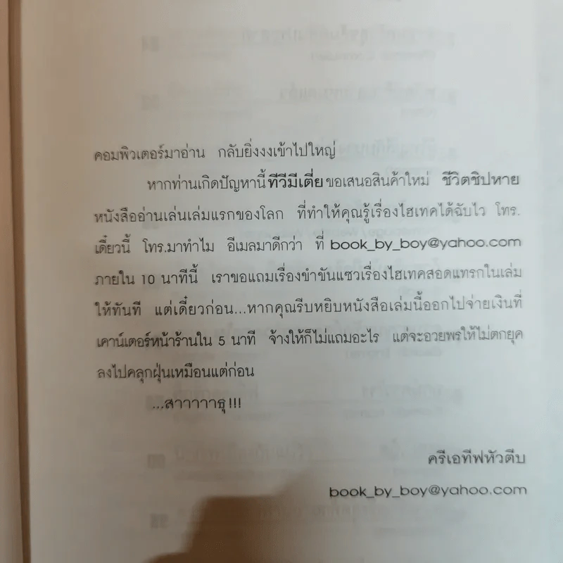 ชีวิตชิปหาย ครีเอทีฟหัวตีบ รูปที่ 8