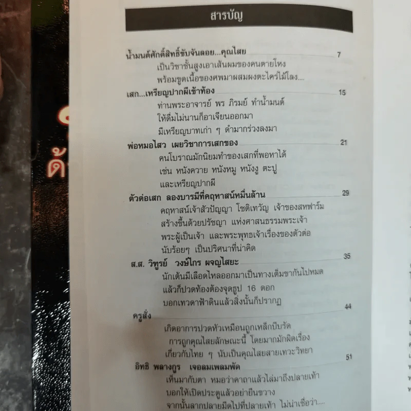 ฆ่าด้วยคุณไสย 5 - ราช รามัญ รูปที่ 7