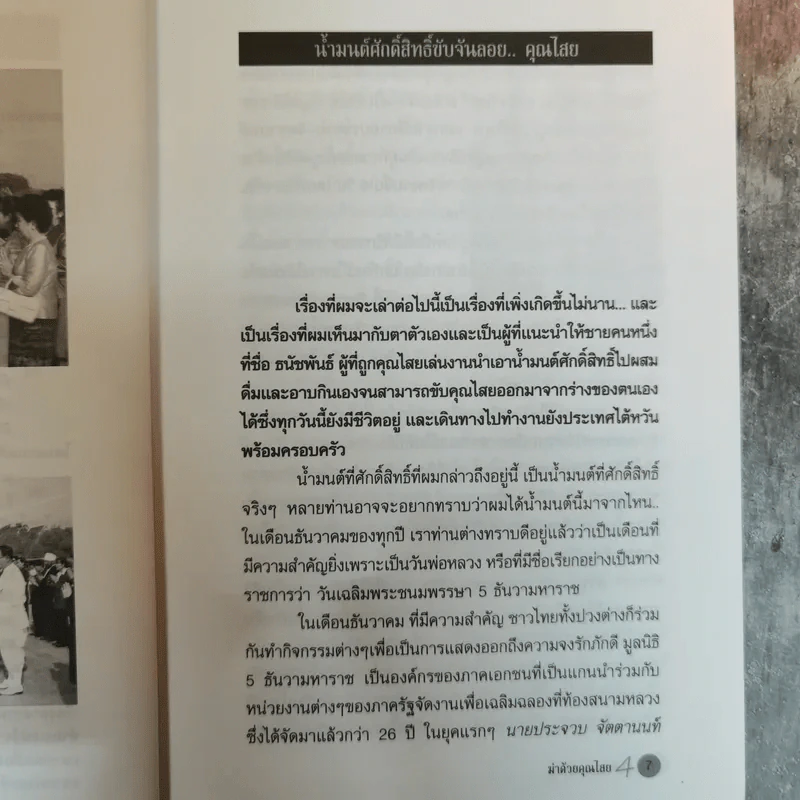 ฆ่าด้วยคุณไสย 5 - ราช รามัญ รูปที่ 9