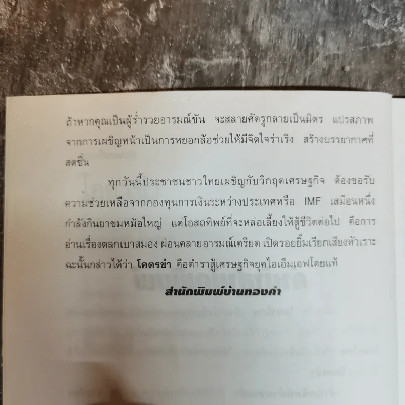 โคตรขำ - ใบไผ่เขียว รูปที่ 7