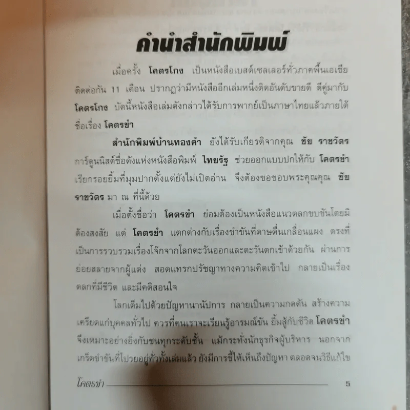 โคตรขำ - ใบไผ่เขียว รูปที่ 6