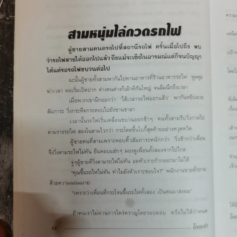โคตรขำ - ใบไผ่เขียว รูปที่ 9