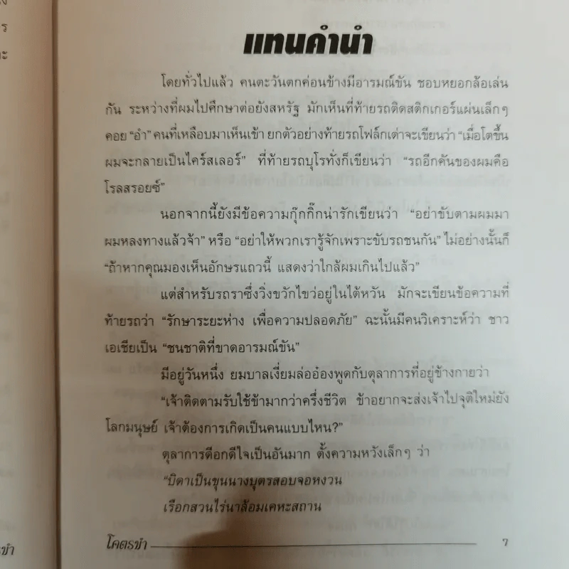 โคตรขำ - ใบไผ่เขียว รูปที่ 8