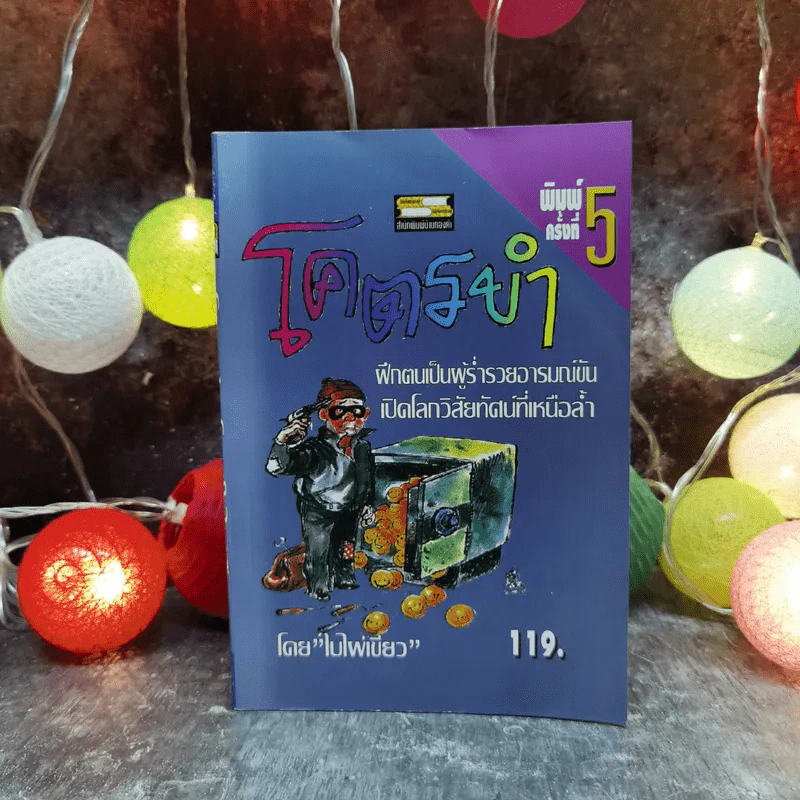 โคตรขำ - ใบไผ่เขียว รูปที่ 1