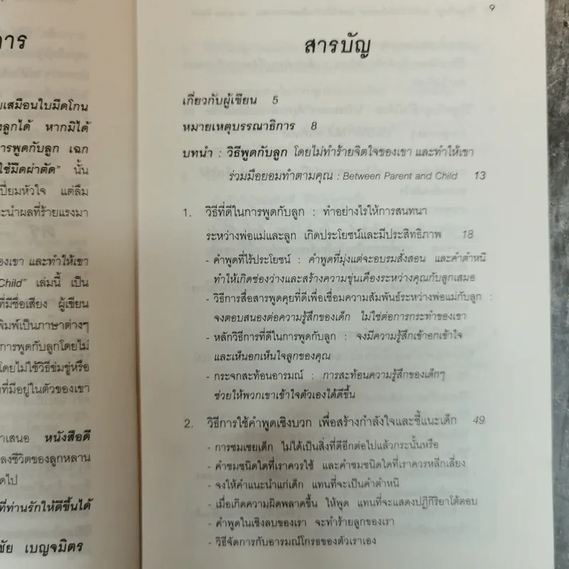 วิธีพูดกับลูกโดยไม่ทำร้ายจิตใจของเขาและทำให้เขาร่วมมือยอมทำตามคุณ รูปที่ 10