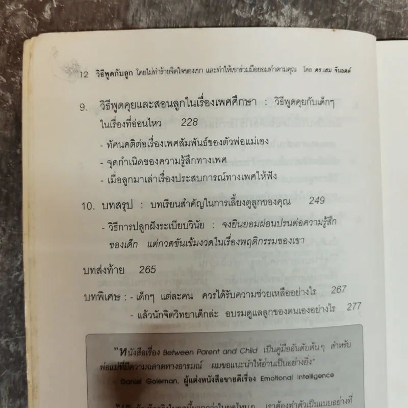 วิธีพูดกับลูกโดยไม่ทำร้ายจิตใจของเขาและทำให้เขาร่วมมือยอมทำตามคุณ รูปที่ 13