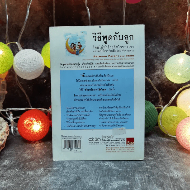 วิธีพูดกับลูกโดยไม่ทำร้ายจิตใจของเขาและทำให้เขาร่วมมือยอมทำตามคุณ รูปที่ 4