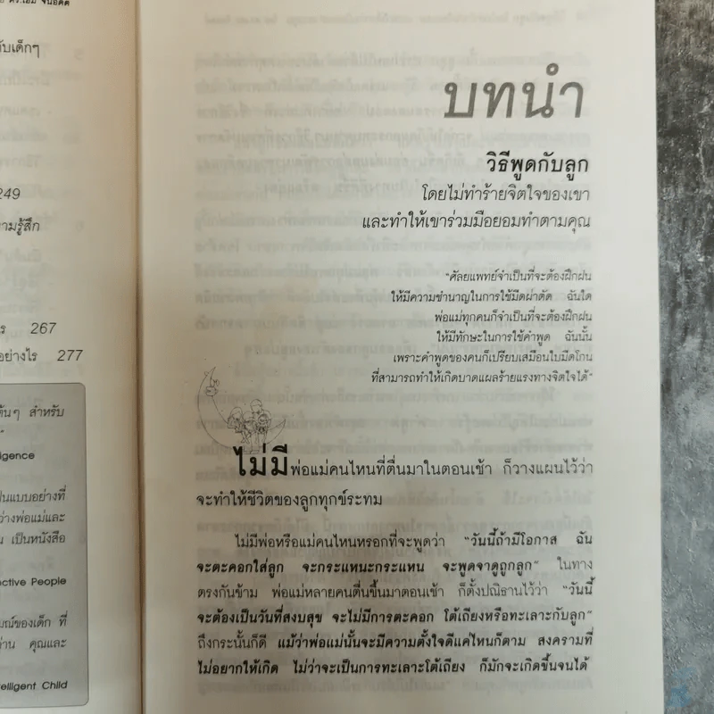 วิธีพูดกับลูกโดยไม่ทำร้ายจิตใจของเขาและทำให้เขาร่วมมือยอมทำตามคุณ รูปที่ 14