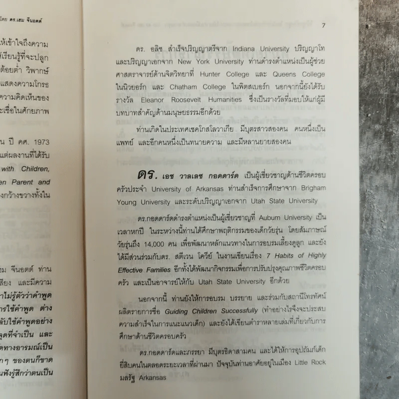 วิธีพูดกับลูกโดยไม่ทำร้ายจิตใจของเขาและทำให้เขาร่วมมือยอมทำตามคุณ รูปที่ 8