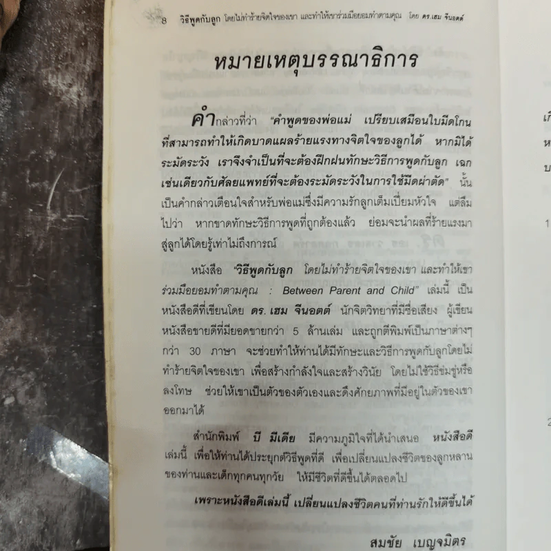 วิธีพูดกับลูกโดยไม่ทำร้ายจิตใจของเขาและทำให้เขาร่วมมือยอมทำตามคุณ รูปที่ 9