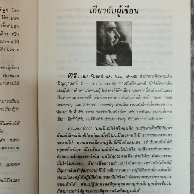 วิธีพูดกับลูกโดยไม่ทำร้ายจิตใจของเขาและทำให้เขาร่วมมือยอมทำตามคุณ รูปที่ 6