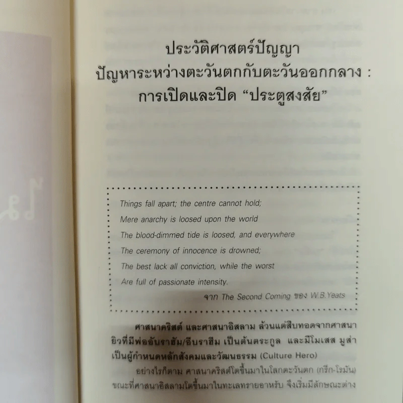 ไมเคิล ไรท มองโลก - ไมเคิล ไรท รูปที่ 9