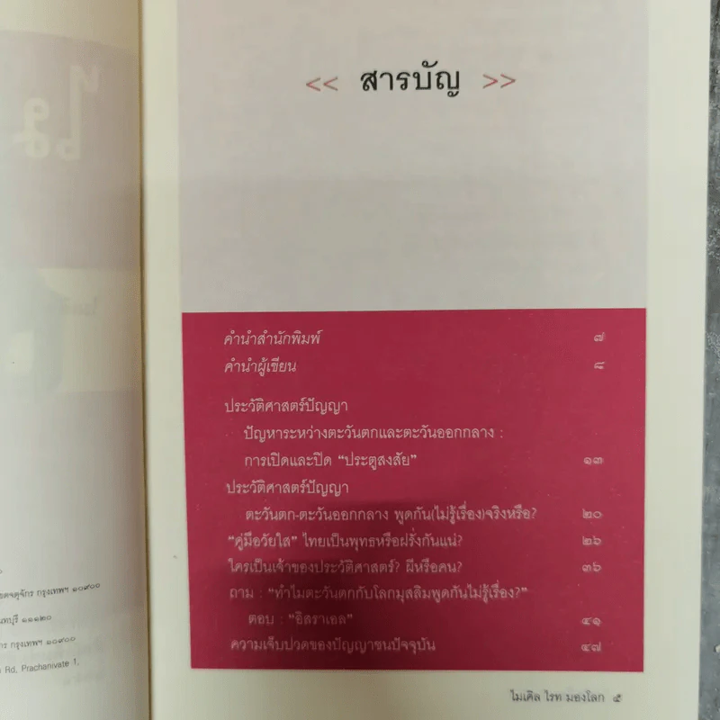 ไมเคิล ไรท มองโลก - ไมเคิล ไรท รูปที่ 6