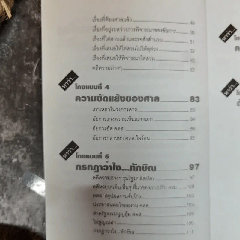 เขาหาว่าผมขี้โกง - บุญชัย ใจเย็น รูปที่ 7
