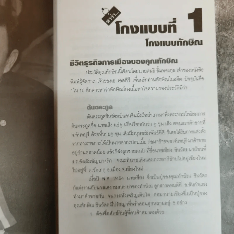 เขาหาว่าผมขี้โกง - บุญชัย ใจเย็น รูปที่ 9