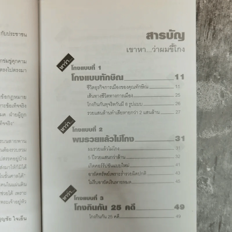 เขาหาว่าผมขี้โกง - บุญชัย ใจเย็น รูปที่ 6