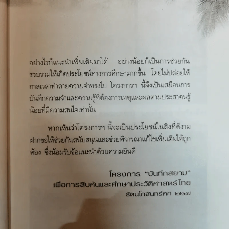 มาซูรี คำสาป 7 ชั่วคน - พลาดิศัย สิทธิธัญกิจ รูปที่ 7