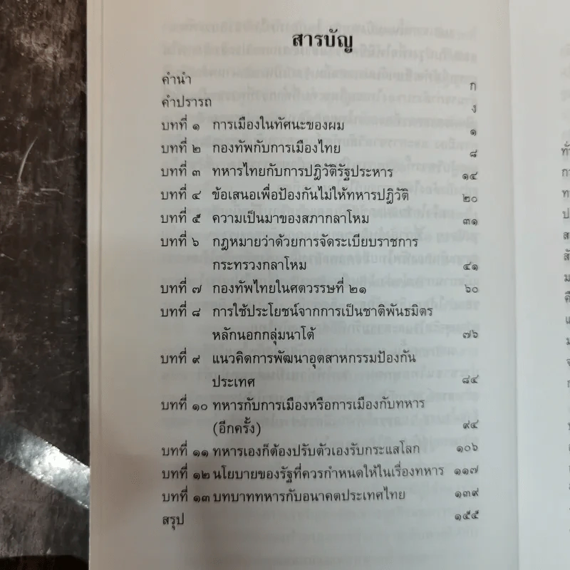 ทหารของแผ่นดิน - พลเอกมนตรี ศุภาพร รูปที่ 6