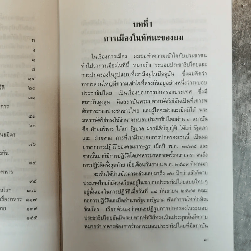 ทหารของแผ่นดิน - พลเอกมนตรี ศุภาพร รูปที่ 7