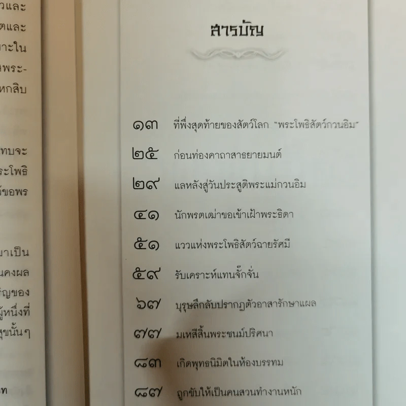 พรพันมือ - อ.อิทธิเวท รูปที่ 7