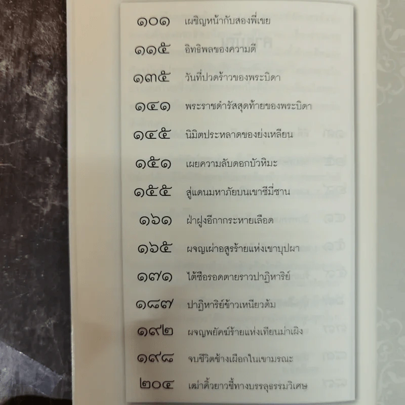 พรพันมือ - อ.อิทธิเวท รูปที่ 8