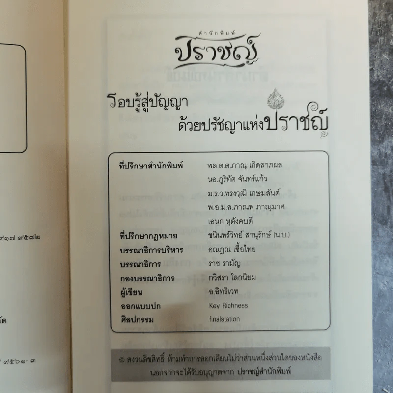 พรพันมือ - อ.อิทธิเวท รูปที่ 6