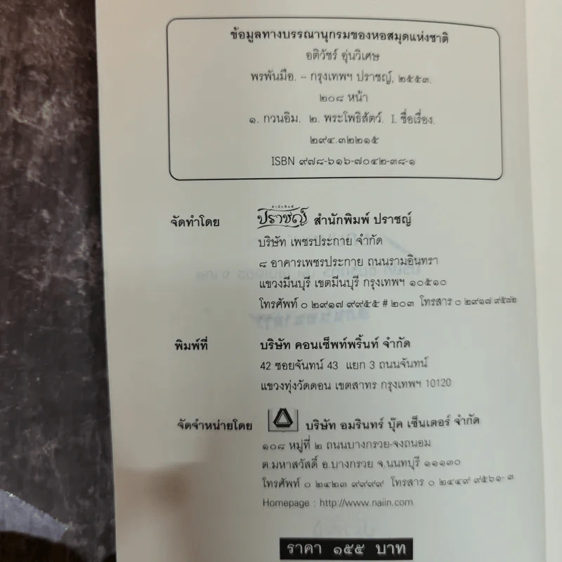 พรพันมือ - อ.อิทธิเวท รูปที่ 5
