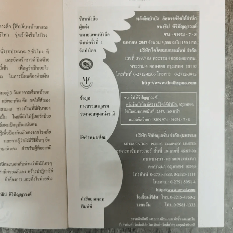 พลังจิตบำบัด อัศจรรย์จิตใต้สำนึก - ชนาธิป ศิริปัญญาวงศ์ รูปที่ 6