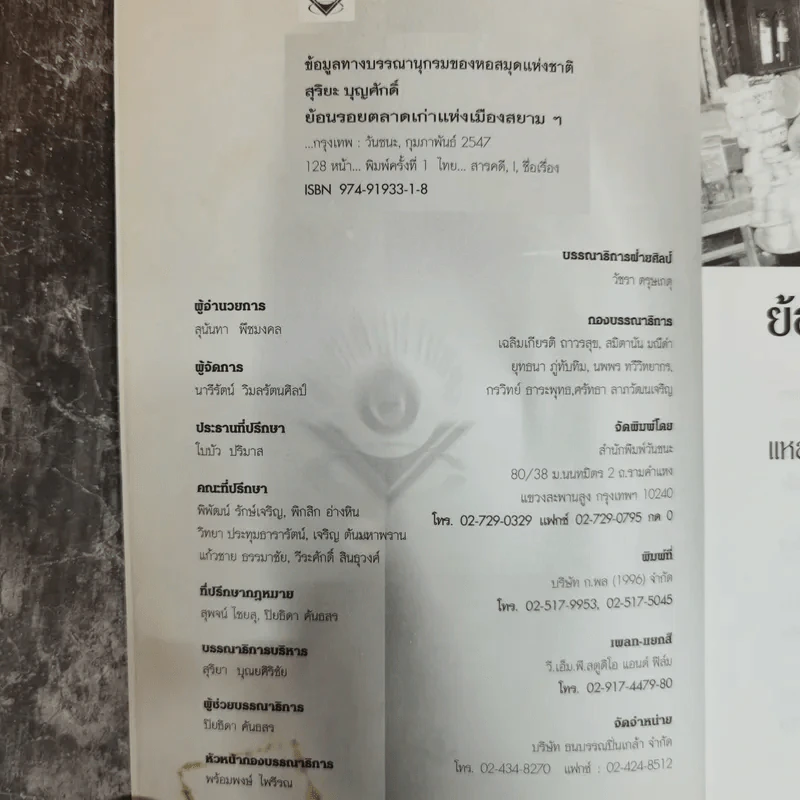 ย้อนรอยตลาดเก่าแห่งเมืองสยาม - สุริยะ บุญศักดิ์ รูปที่ 5